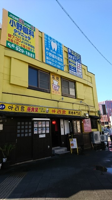 アリラン食堂の外観・黄色い壁